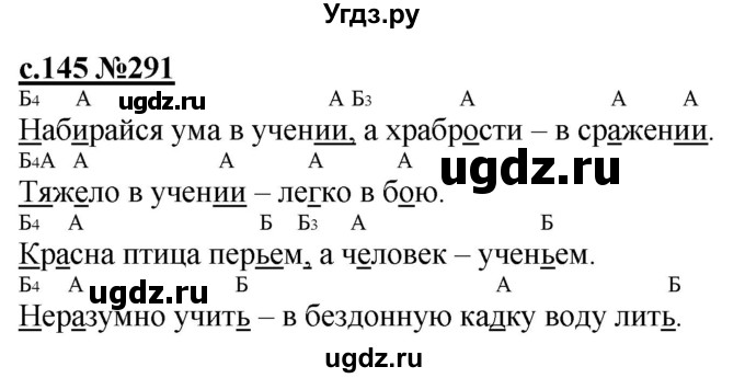 ГДЗ (Решебник) по русскому языку 3 класс Репкин В.В. / часть 2. страница / 145