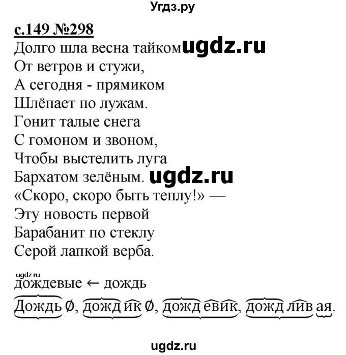 ГДЗ (Решебник) по русскому языку 3 класс Репкин В.В. / часть 2. страница / 149