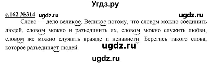ГДЗ (Решебник) по русскому языку 3 класс Репкин В.В. / часть 2. страница / 162