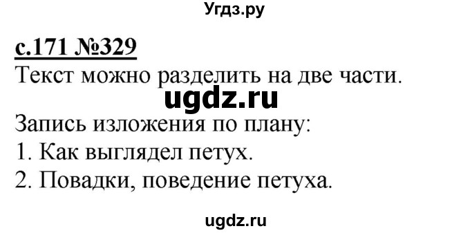 ГДЗ (Решебник) по русскому языку 3 класс Репкин В.В. / часть 2. страница / 171