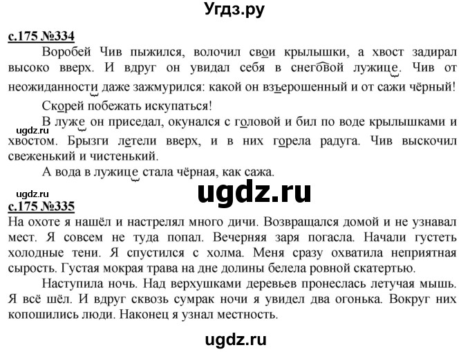 ГДЗ (Решебник) по русскому языку 3 класс Репкин В.В. / часть 2. страница / 175