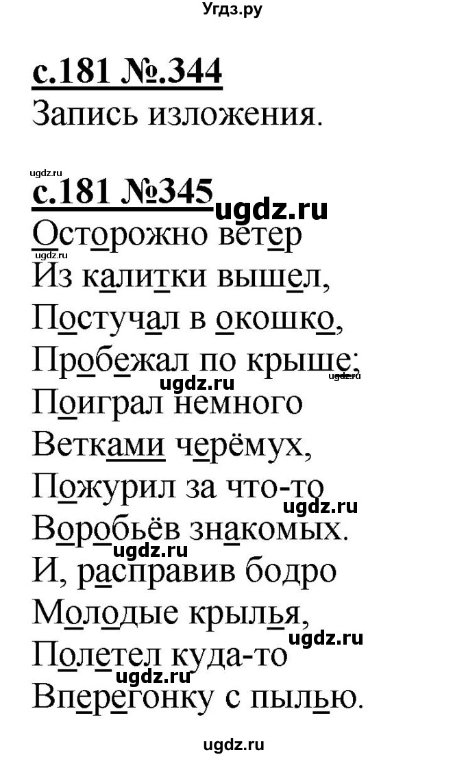 ГДЗ (Решебник) по русскому языку 3 класс Репкин В.В. / часть 2. страница / 181