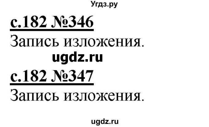ГДЗ (Решебник) по русскому языку 3 класс Репкин В.В. / часть 2. страница / 182-183