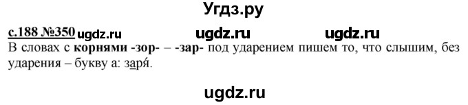 ГДЗ (Решебник) по русскому языку 3 класс Репкин В.В. / часть 2. страница / 188