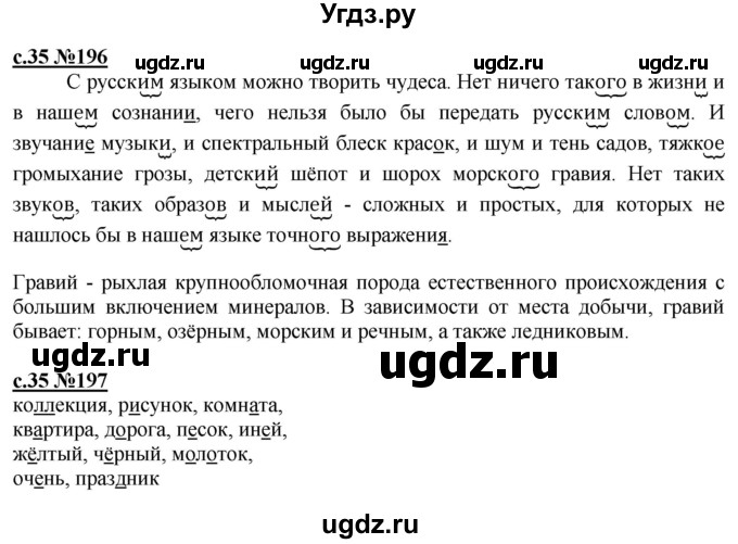 ГДЗ (Решебник) по русскому языку 3 класс Репкин В.В. / часть 2. страница / 35