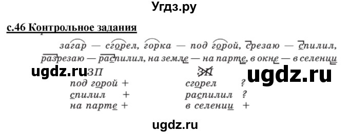 ГДЗ (Решебник) по русскому языку 3 класс Репкин В.В. / часть 2. страница / 46