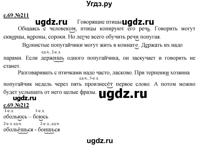 ГДЗ (Решебник) по русскому языку 3 класс Репкин В.В. / часть 2. страница / 69-70