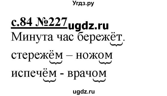 ГДЗ (Решебник) по русскому языку 3 класс Репкин В.В. / часть 2. страница / 84
