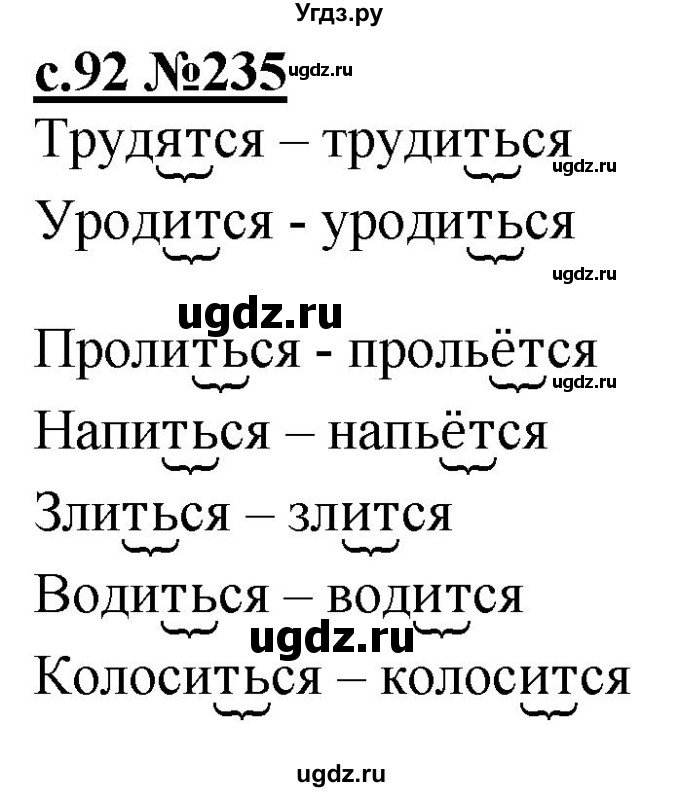 ГДЗ (Решебник) по русскому языку 3 класс Репкин В.В. / часть 2. страница / 92