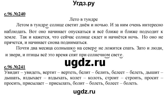 ГДЗ (Решебник) по русскому языку 3 класс Репкин В.В. / часть 2. страница / 96