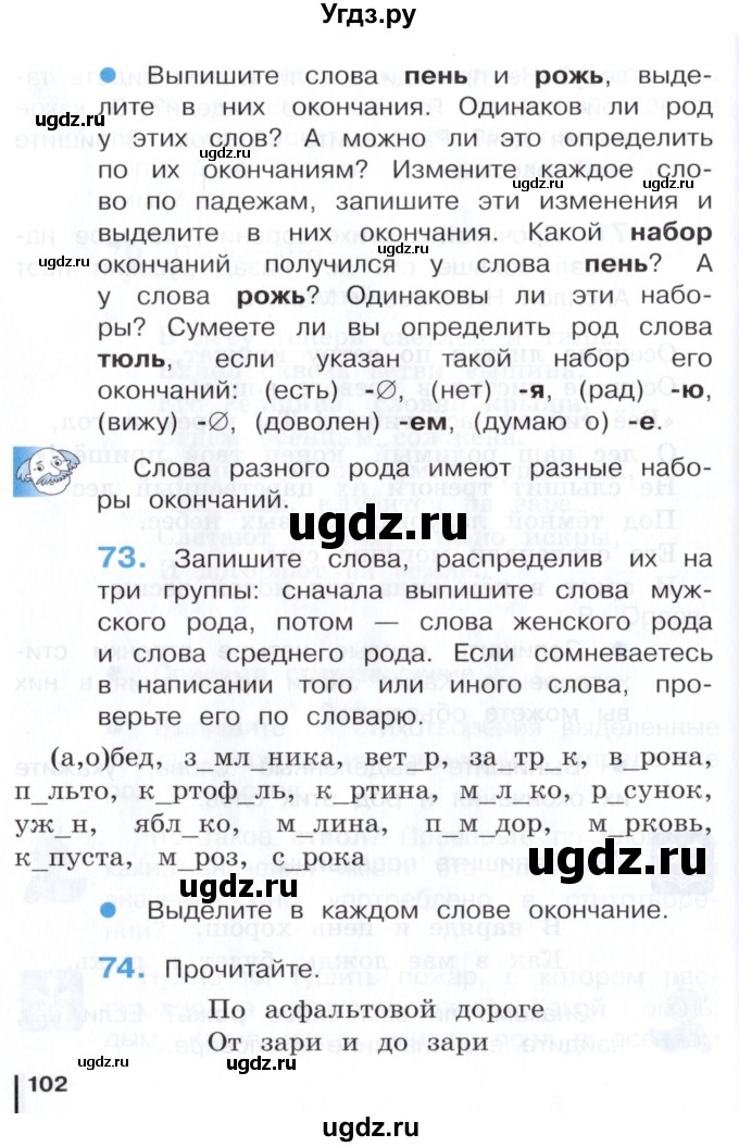 ГДЗ (Учебник) по русскому языку 3 класс Репкин В.В. / часть 1. страница / 102