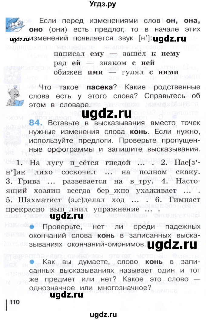ГДЗ (Учебник) по русскому языку 3 класс Репкин В.В. / часть 1. страница / 110