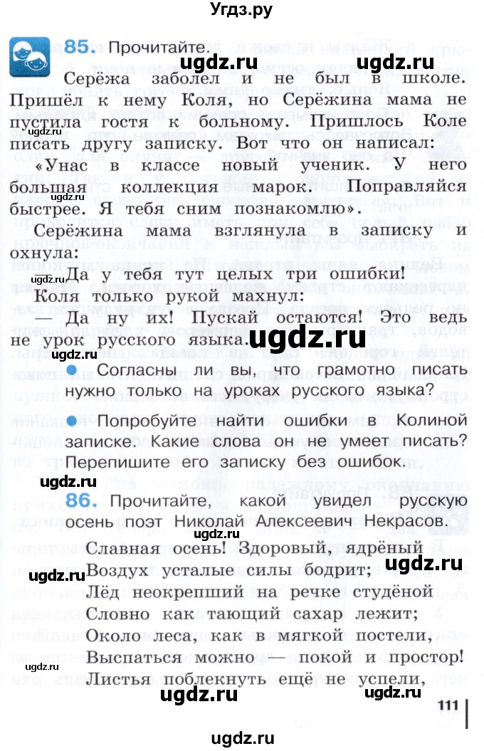 ГДЗ (Учебник) по русскому языку 3 класс Репкин В.В. / часть 1. страница / 111