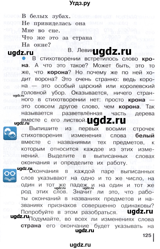 ГДЗ (Учебник) по русскому языку 3 класс Репкин В.В. / часть 1. страница / 124-126(продолжение 2)