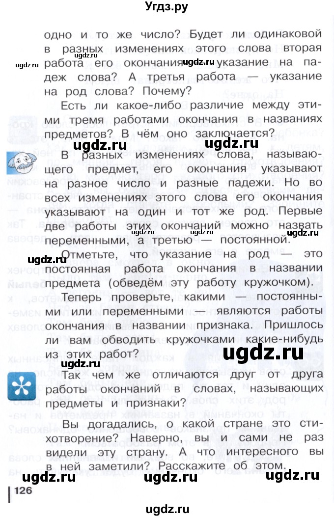 ГДЗ (Учебник) по русскому языку 3 класс Репкин В.В. / часть 1. страница / 124-126(продолжение 3)