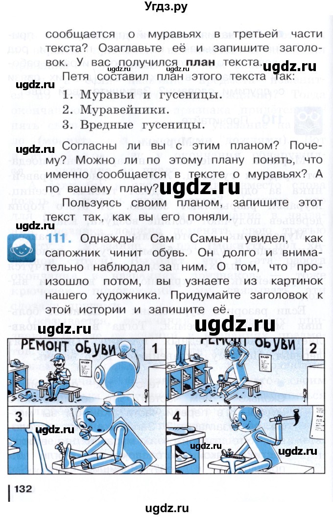 ГДЗ (Учебник) по русскому языку 3 класс Репкин В.В. / часть 1. страница / 132