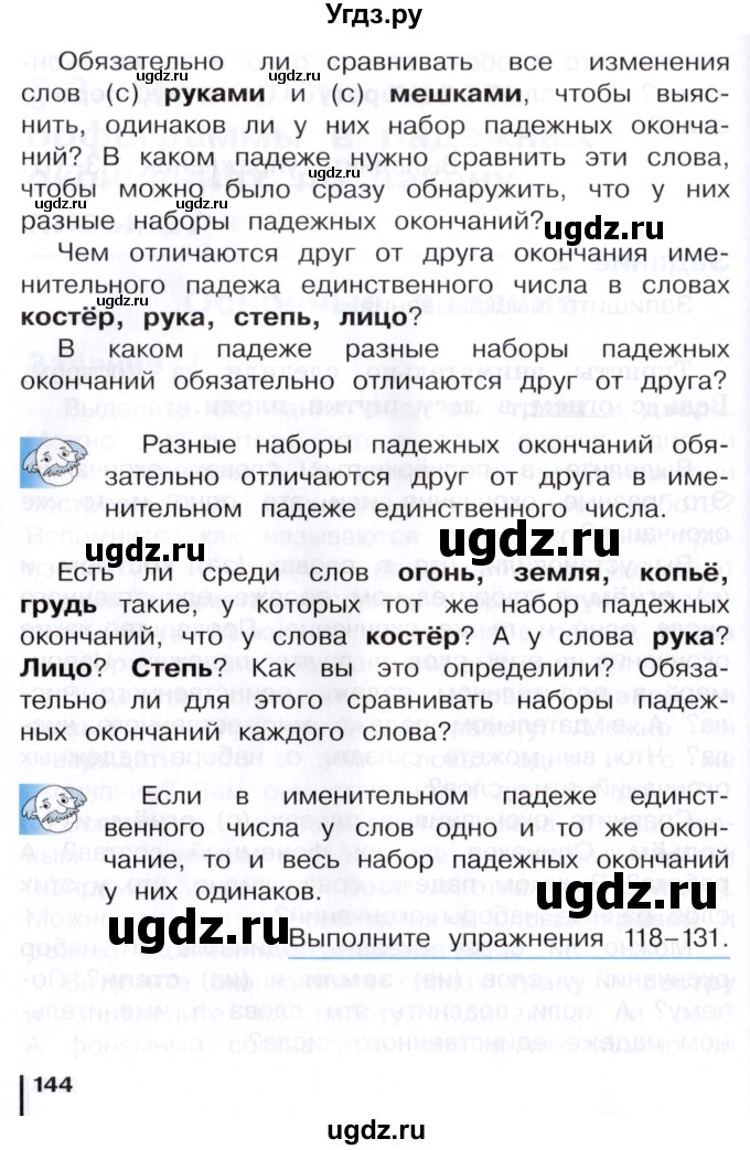 ГДЗ (Учебник) по русскому языку 3 класс Репкин В.В. / часть 1. страница / 143-144(продолжение 2)