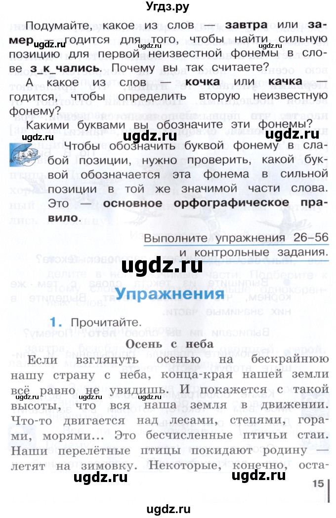 ГДЗ (Учебник) по русскому языку 3 класс Репкин В.В. / часть 1. страница / 15-16