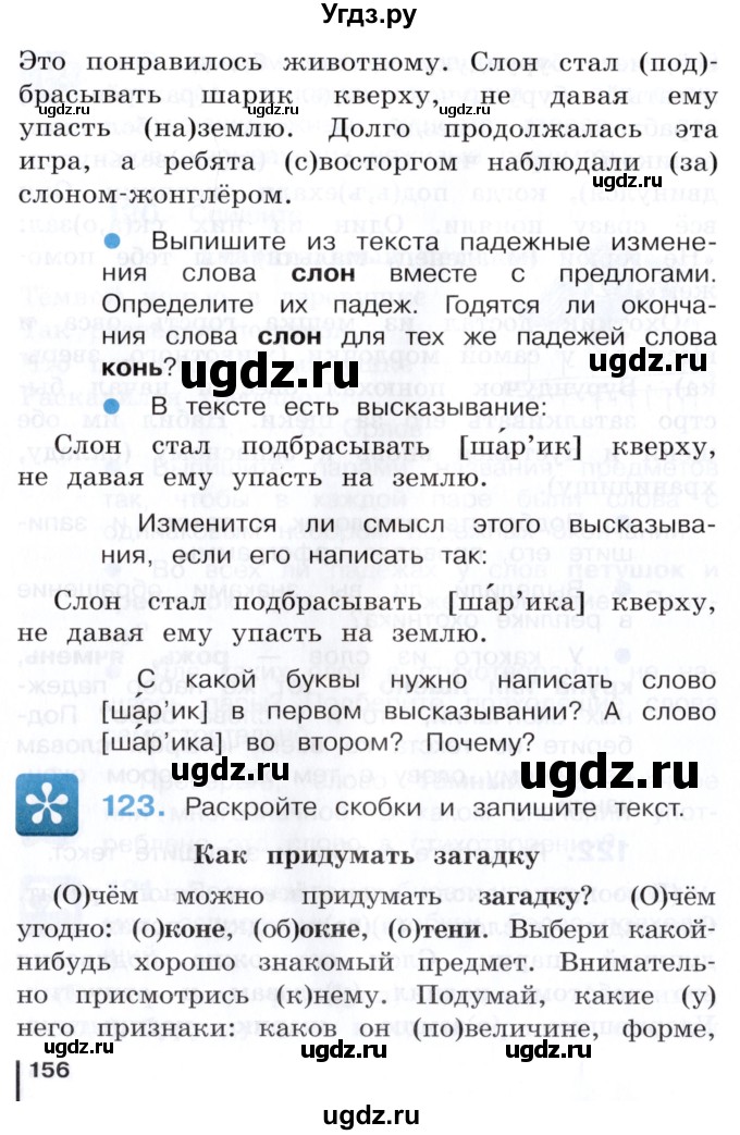 ГДЗ (Учебник) по русскому языку 3 класс Репкин В.В. / часть 1. страница / 156