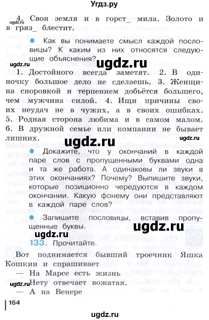 ГДЗ (Учебник) по русскому языку 3 класс Репкин В.В. / часть 1. страница / 164