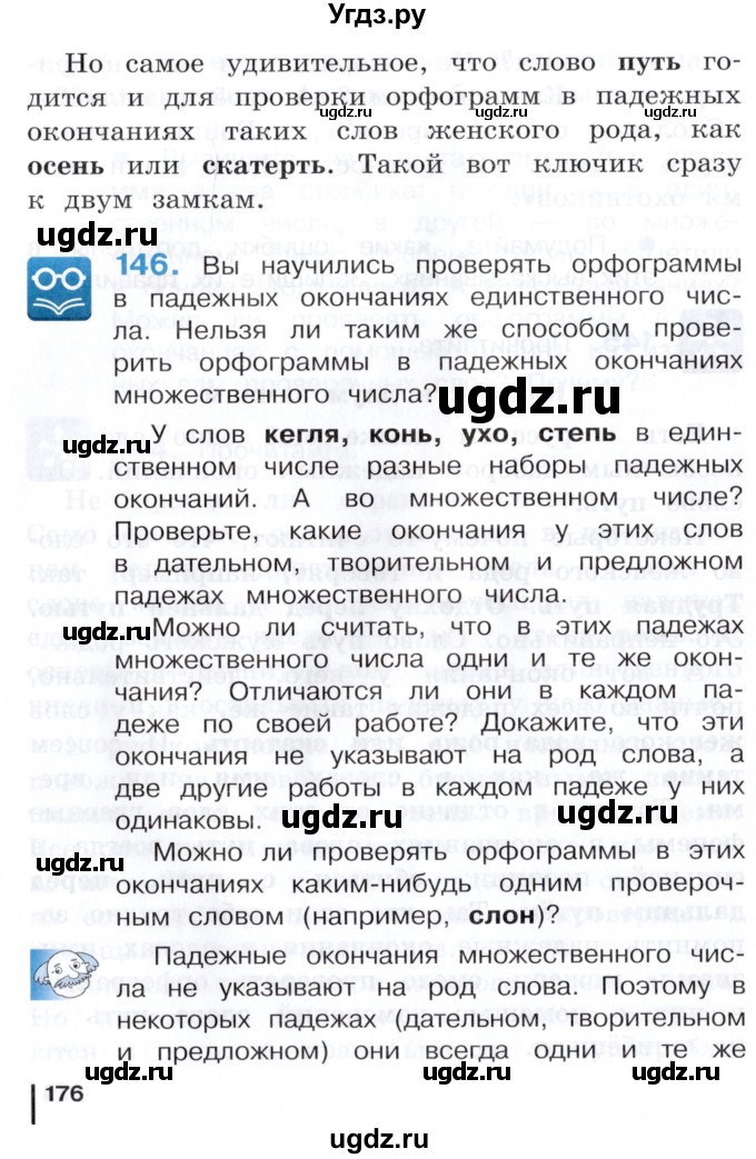 ГДЗ (Учебник) по русскому языку 3 класс Репкин В.В. / часть 1. страница / 176