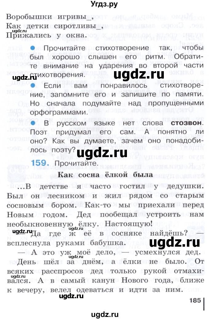 ГДЗ (Учебник) по русскому языку 3 класс Репкин В.В. / часть 1. страница / 185-186
