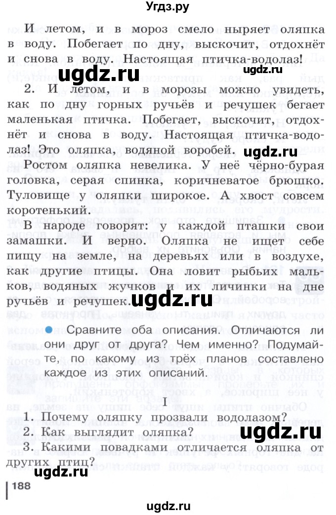 ГДЗ (Учебник) по русскому языку 3 класс Репкин В.В. / часть 1. страница / 187-188(продолжение 2)