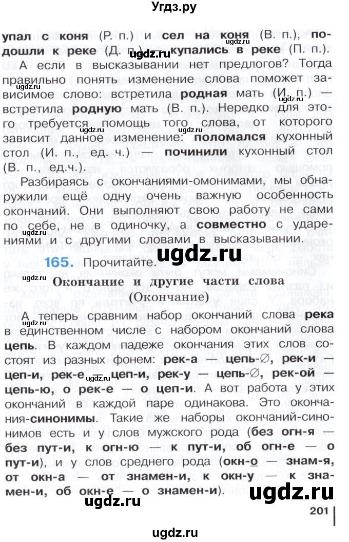 ГДЗ (Учебник) по русскому языку 3 класс Репкин В.В. / часть 1. страница / 201-205