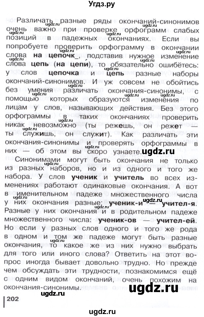 ГДЗ (Учебник) по русскому языку 3 класс Репкин В.В. / часть 1. страница / 201-205(продолжение 2)
