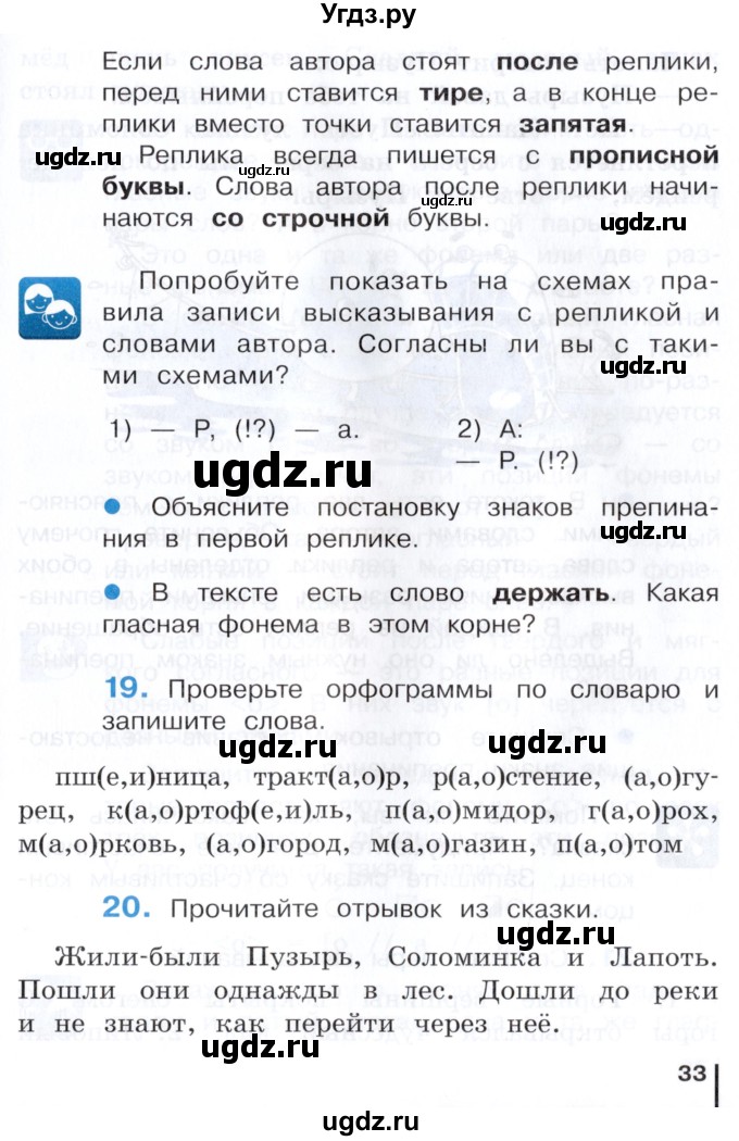 ГДЗ (Учебник) по русскому языку 3 класс Репкин В.В. / часть 1. страница / 33