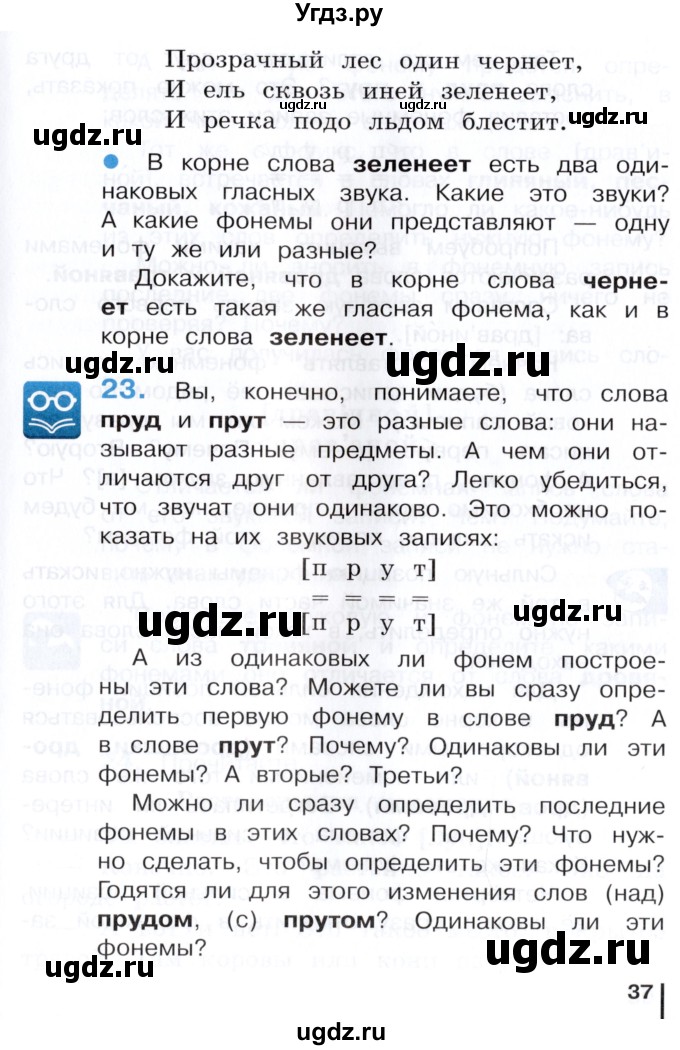 ГДЗ (Учебник) по русскому языку 3 класс Репкин В.В. / часть 1. страница / 37-38