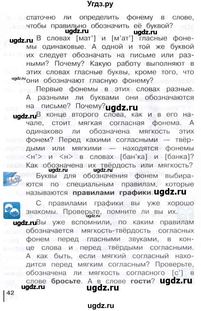 ГДЗ (Учебник) по русскому языку 3 класс Репкин В.В. / часть 1. страница / 41-42(продолжение 2)