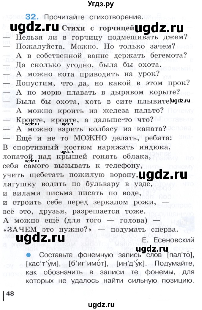 ГДЗ (Учебник) по русскому языку 3 класс Репкин В.В. / часть 1. страница / 48
