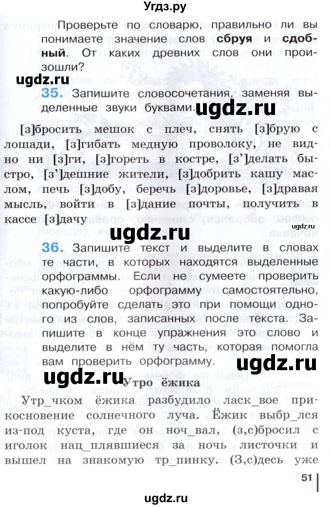 ГДЗ (Учебник) по русскому языку 3 класс Репкин В.В. / часть 1. страница / 51
