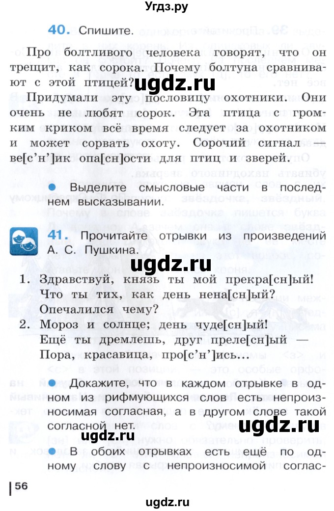 ГДЗ (Учебник) по русскому языку 3 класс Репкин В.В. / часть 1. страница / 56