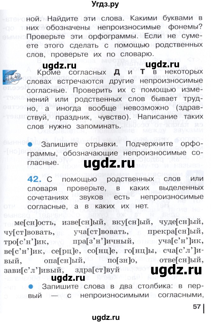 ГДЗ (Учебник) по русскому языку 3 класс Репкин В.В. / часть 1. страница / 57
