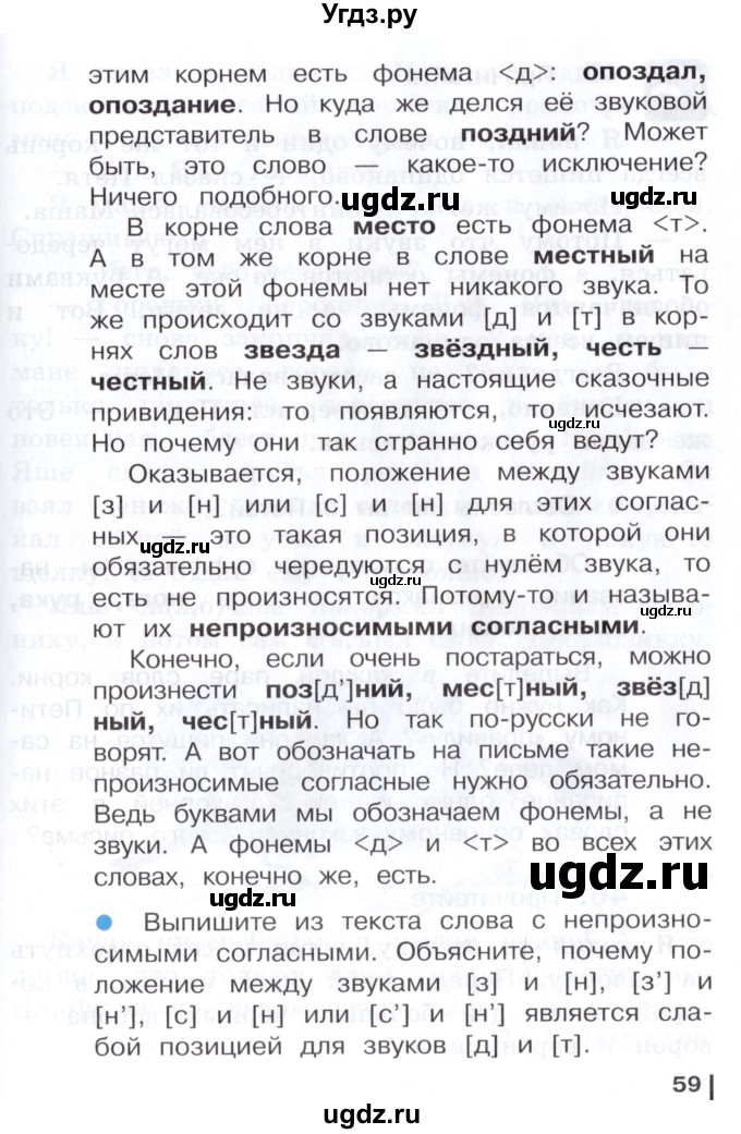 ГДЗ (Учебник) по русскому языку 3 класс Репкин В.В. / часть 1. страница / 58-59(продолжение 2)