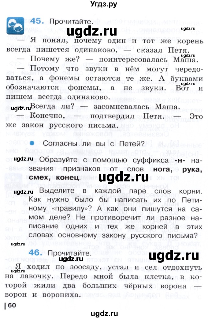 ГДЗ (Учебник) по русскому языку 3 класс Репкин В.В. / часть 1. страница / 60-61