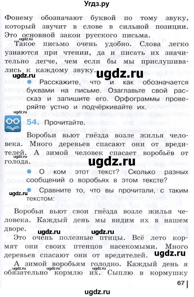 ГДЗ (Учебник) по русскому языку 3 класс Репкин В.В. / часть 1. страница / 67-68