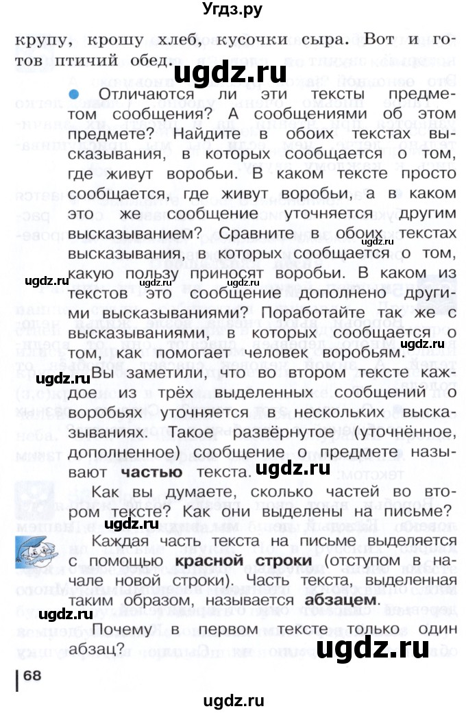 ГДЗ (Учебник) по русскому языку 3 класс Репкин В.В. / часть 1. страница / 67-68(продолжение 2)