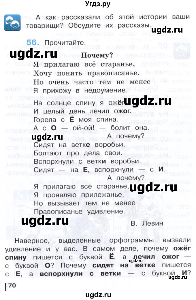 ГДЗ (Учебник) по русскому языку 3 класс Репкин В.В. / часть 1. страница / 70