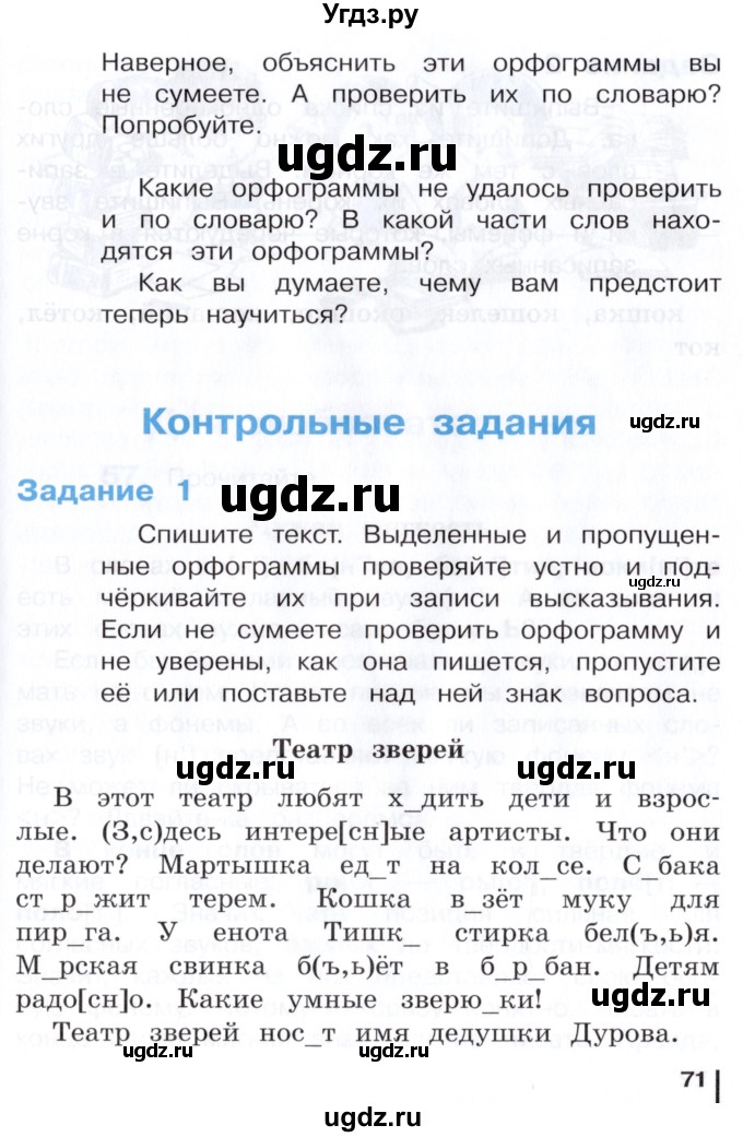 ГДЗ (Учебник) по русскому языку 3 класс Репкин В.В. / часть 1. страница / 71