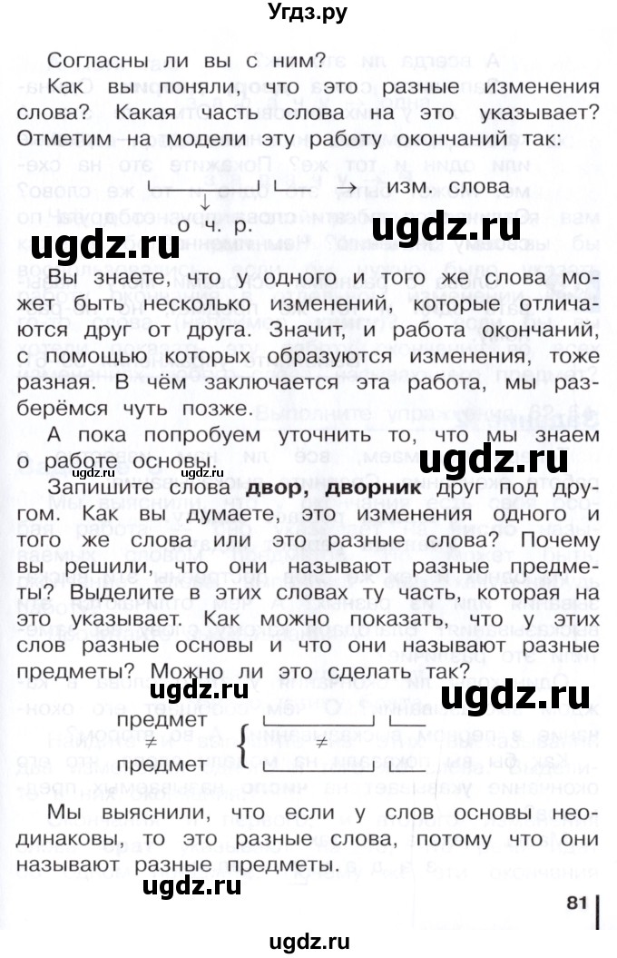 ГДЗ (Учебник) по русскому языку 3 класс Репкин В.В. / часть 1. страница / 80-81(продолжение 2)