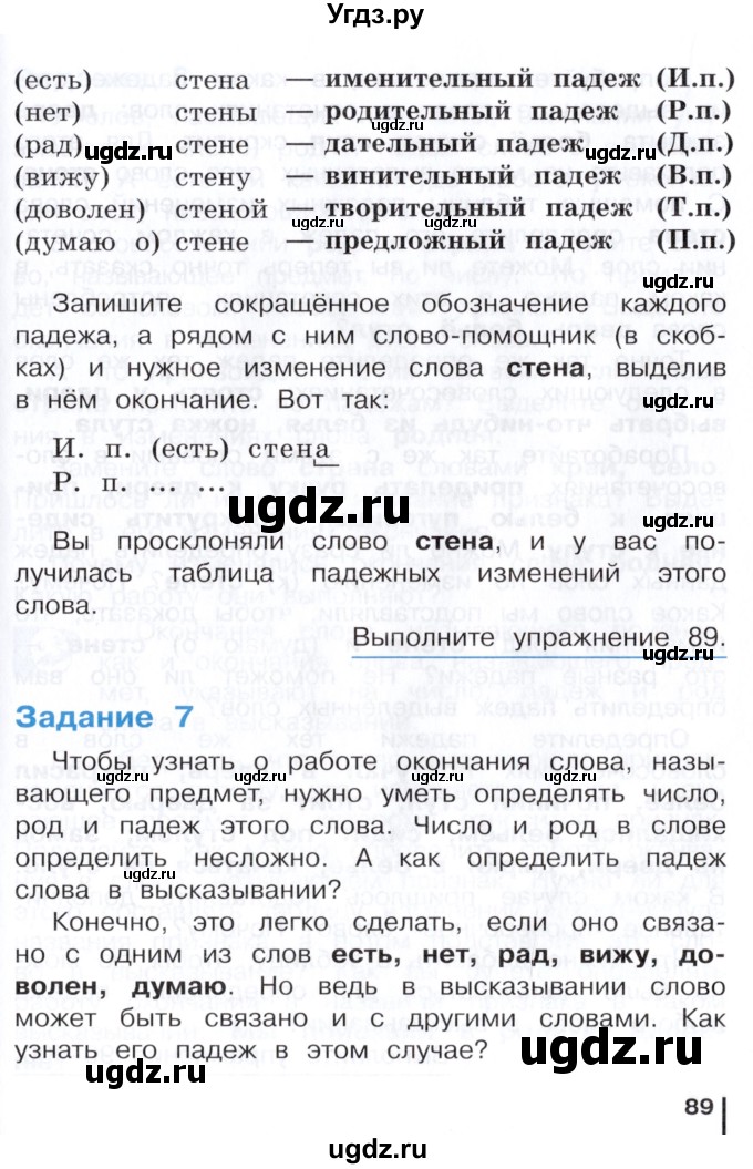 ГДЗ (Учебник) по русскому языку 3 класс Репкин В.В. / часть 1. страница / 89-90