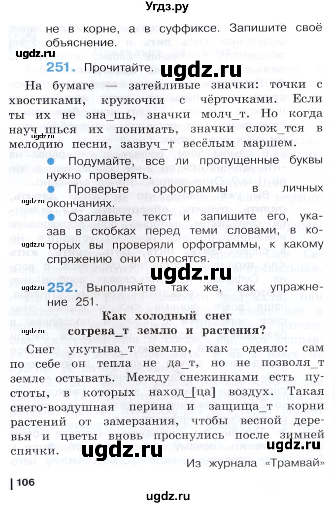 ГДЗ (Учебник) по русскому языку 3 класс Репкин В.В. / часть 2. страница / 106