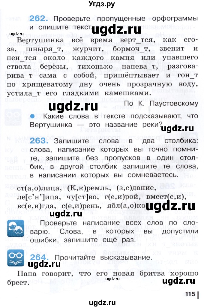 ГДЗ (Учебник) по русскому языку 3 класс Репкин В.В. / часть 2. страница / 115