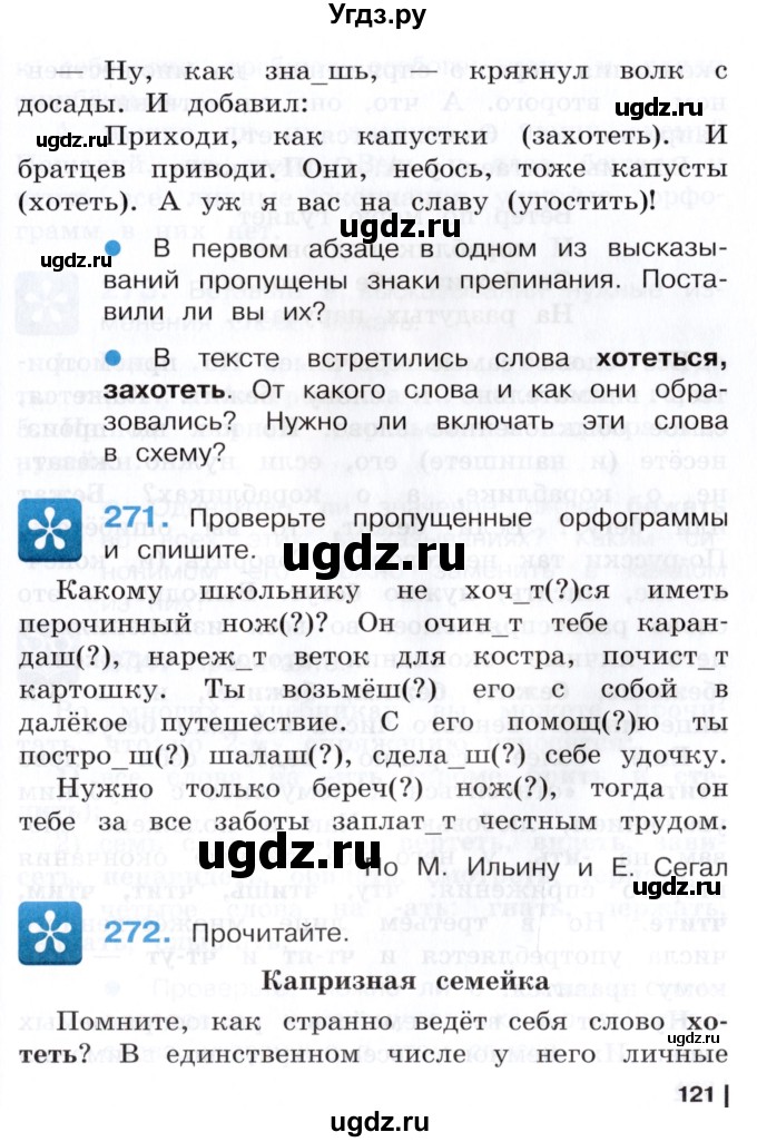 ГДЗ (Учебник) по русскому языку 3 класс Репкин В.В. / часть 2. страница / 121-122