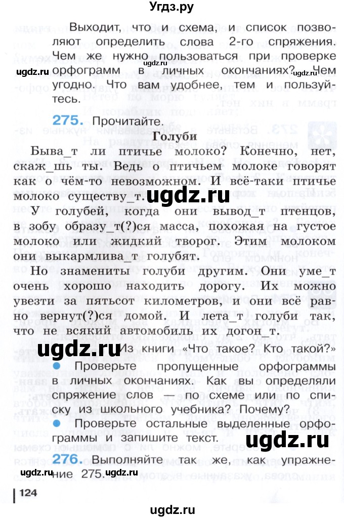 ГДЗ (Учебник) по русскому языку 3 класс Репкин В.В. / часть 2. страница / 124