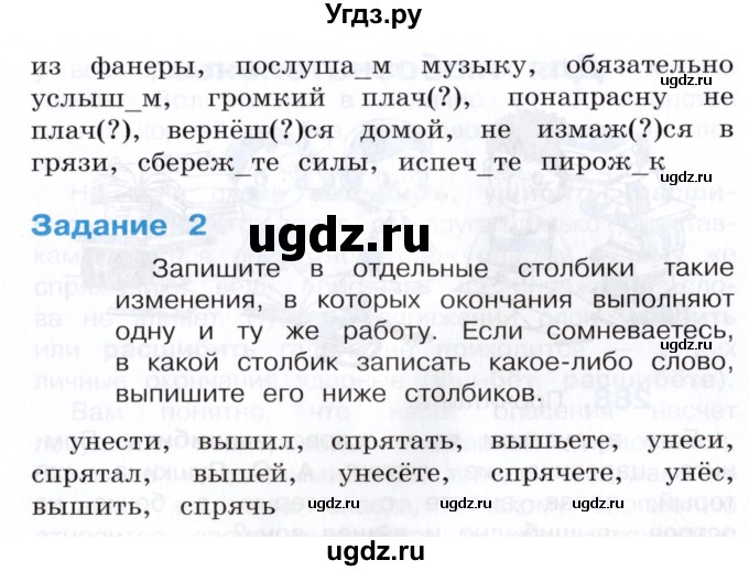 ГДЗ (Учебник) по русскому языку 3 класс Репкин В.В. / часть 2. страница / 133