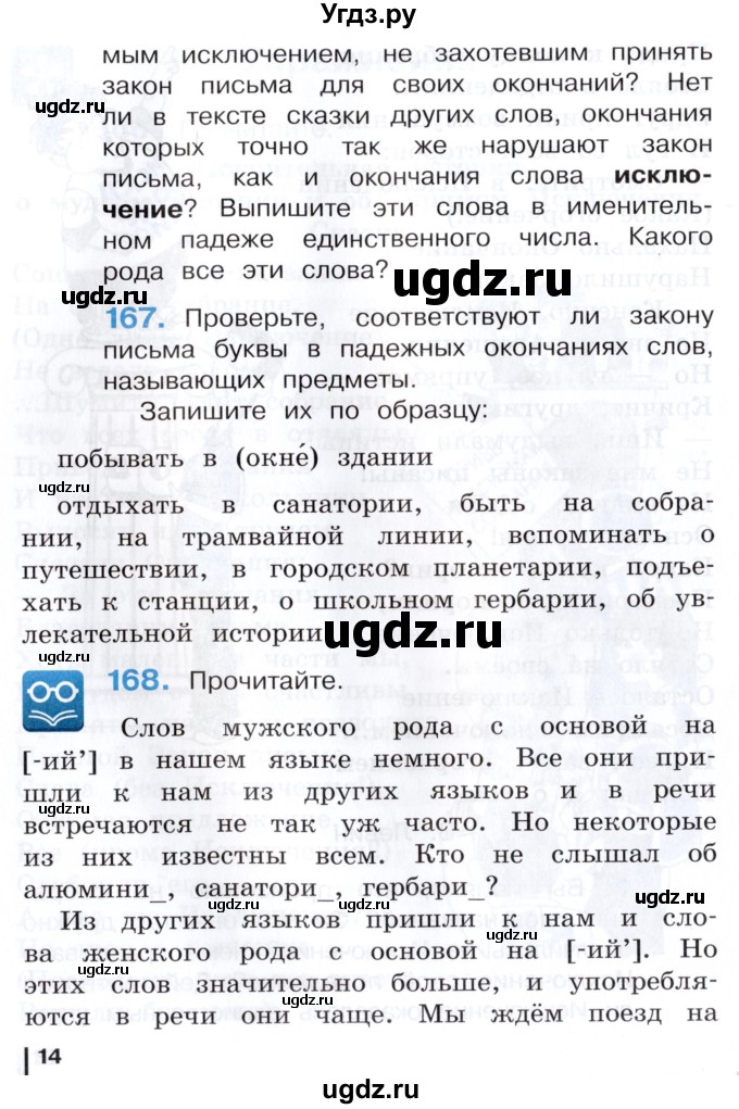 ГДЗ (Учебник) по русскому языку 3 класс Репкин В.В. / часть 2. страница / 14